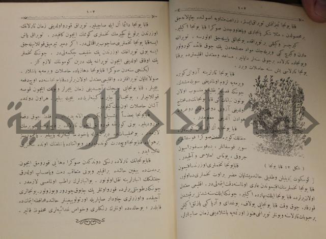 علم الزراعة