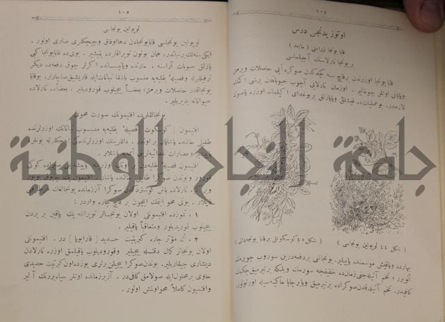 علم الزراعة