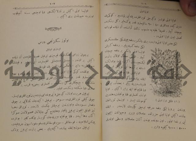 علم الزراعة