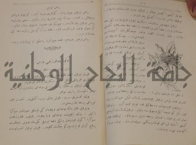 علم الزراعة