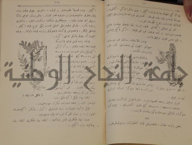 علم الزراعة