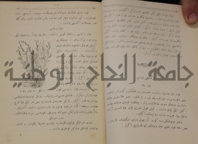 علم الزراعة