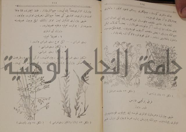 علم الزراعة