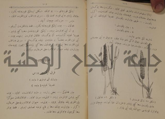 علم الزراعة