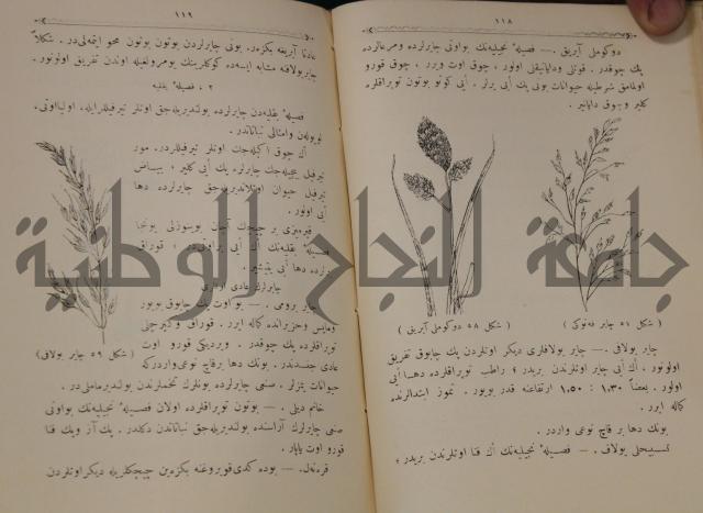 علم الزراعة