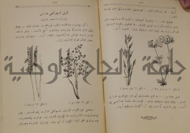 علم الزراعة