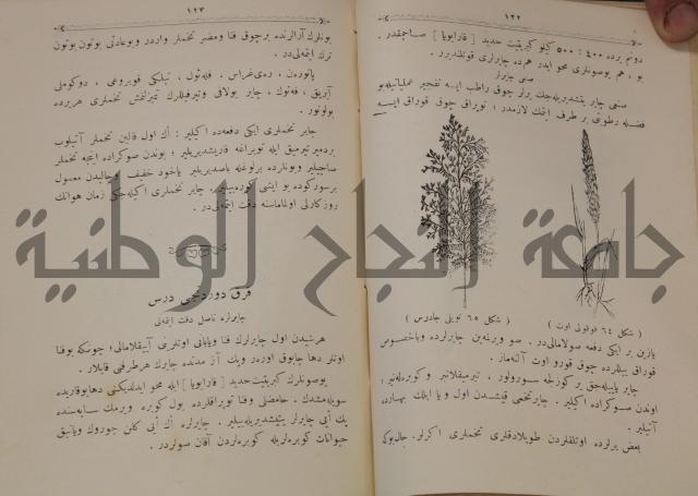 علم الزراعة