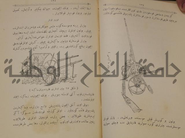 علم الزراعة