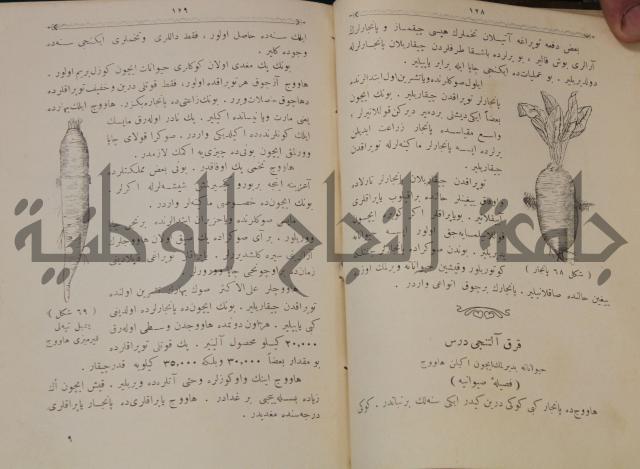 علم الزراعة