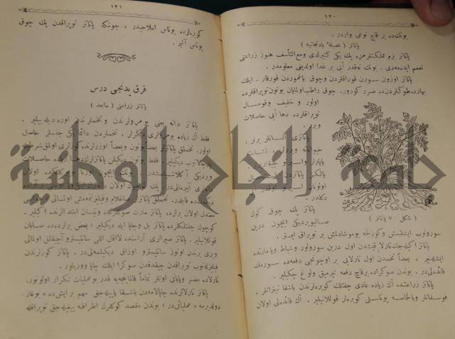 علم الزراعة