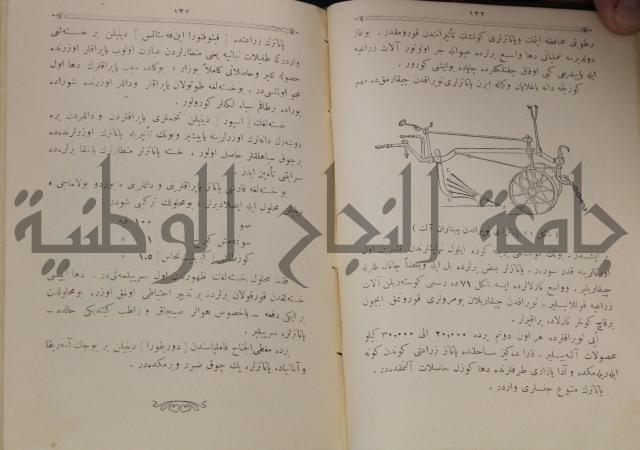 علم الزراعة