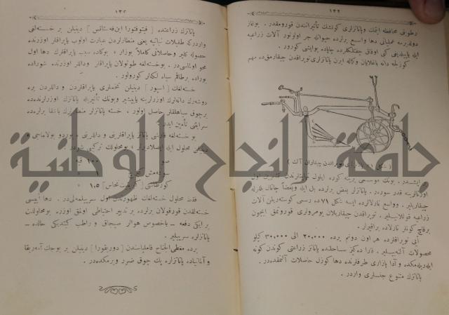 علم الزراعة