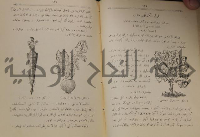 علم الزراعة