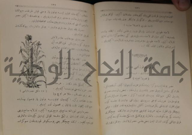 علم الزراعة