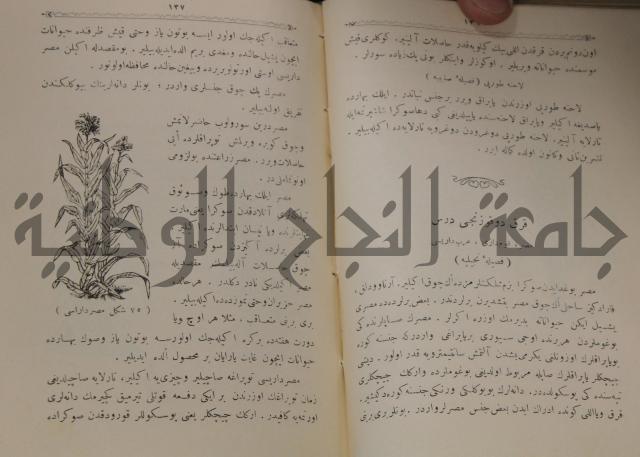 علم الزراعة