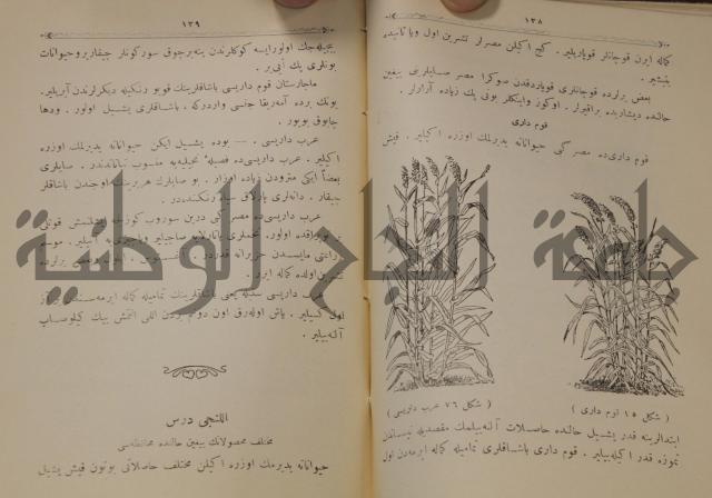 علم الزراعة