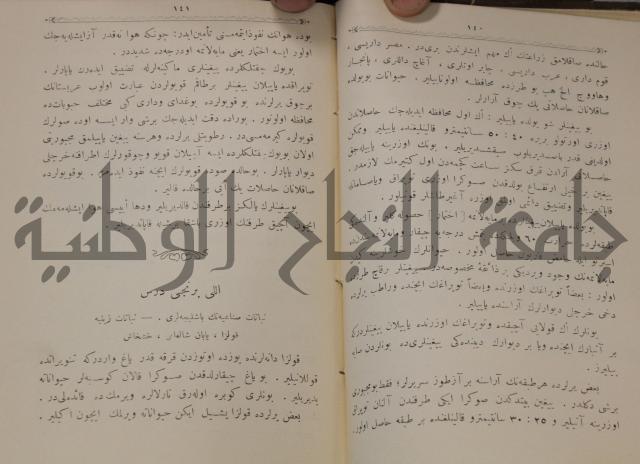 علم الزراعة