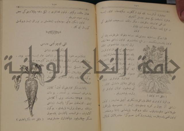 علم الزراعة