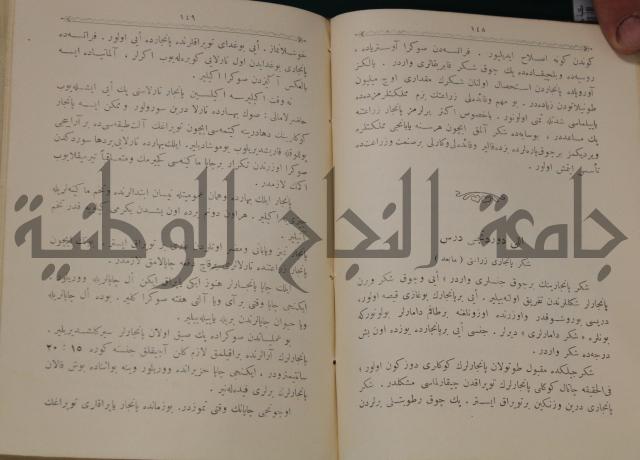 علم الزراعة