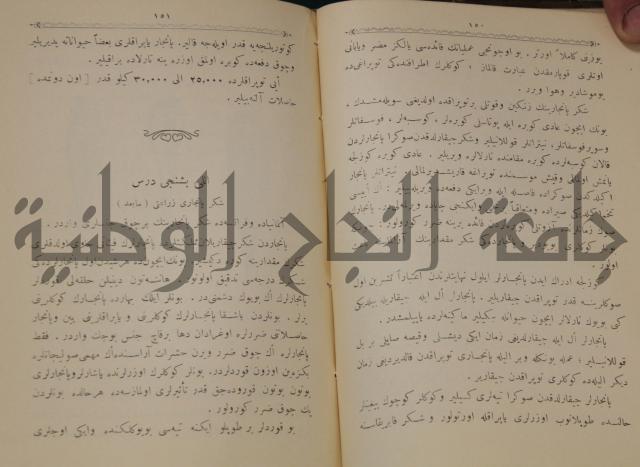 علم الزراعة