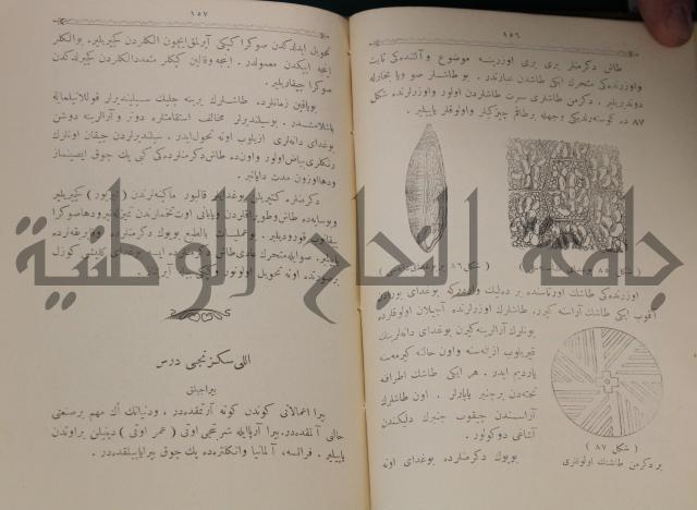 علم الزراعة