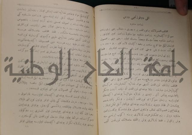 علم الزراعة