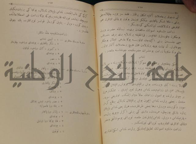 علم الزراعة