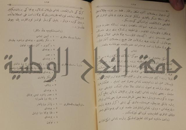 علم الزراعة