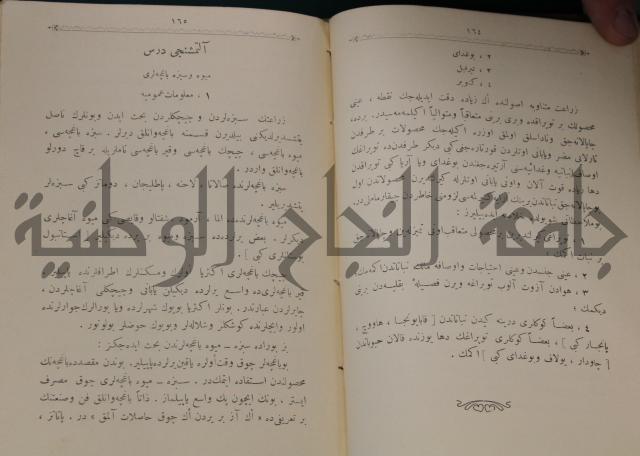 علم الزراعة