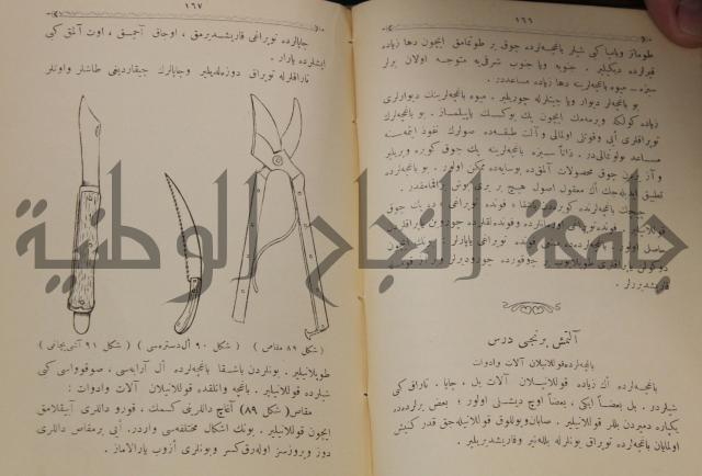 علم الزراعة