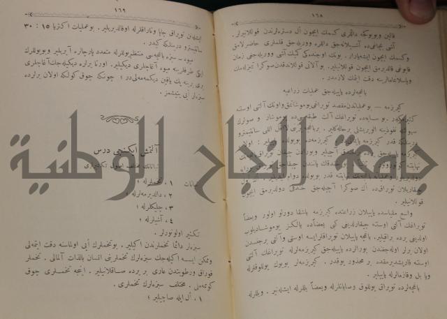 علم الزراعة