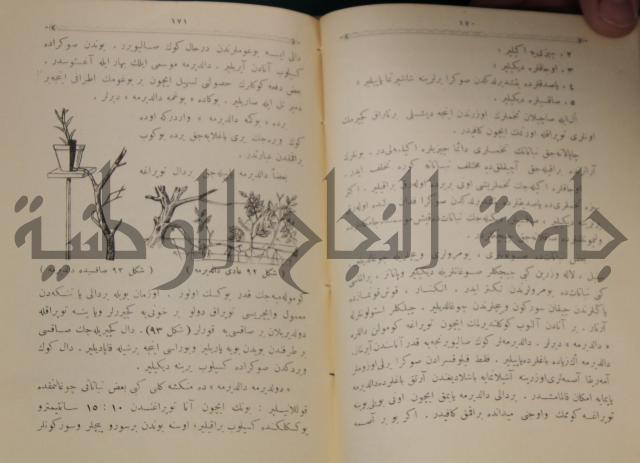 علم الزراعة