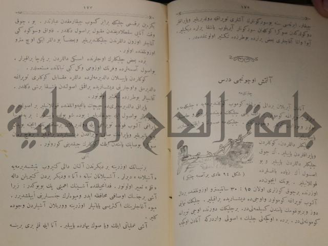 علم الزراعة