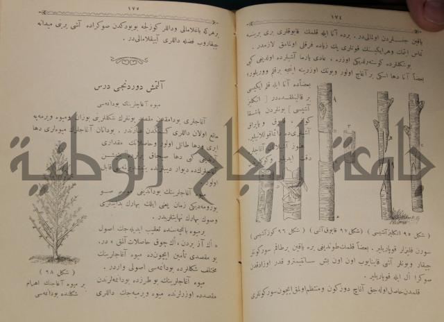 علم الزراعة