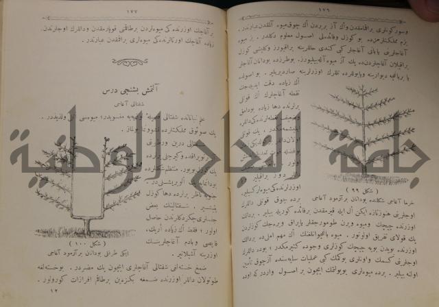 علم الزراعة