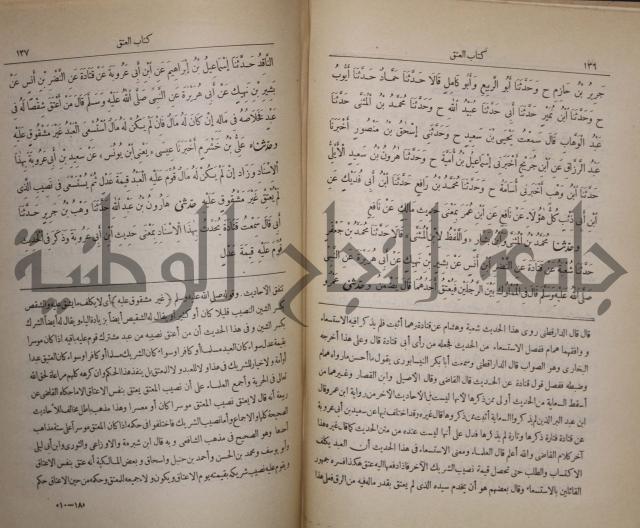 صحيح البخاري