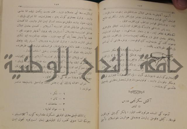 علم الزراعة