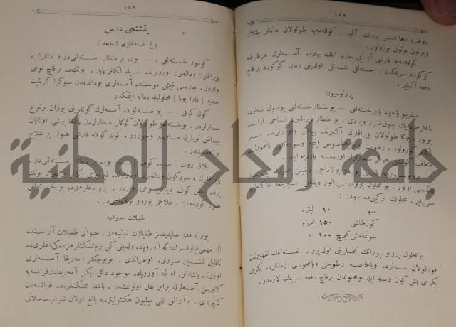 علم الزراعة