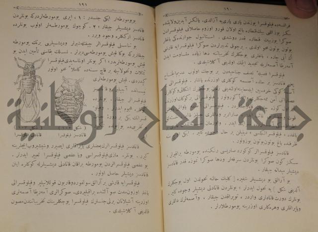 علم الزراعة