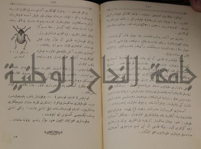 علم الزراعة