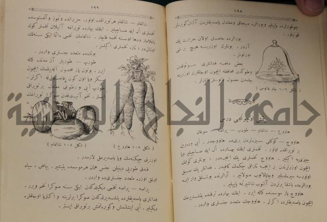 علم الزراعة