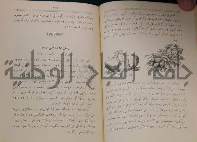 علم الزراعة