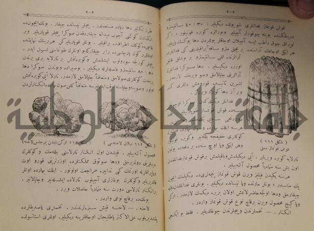 علم الزراعة