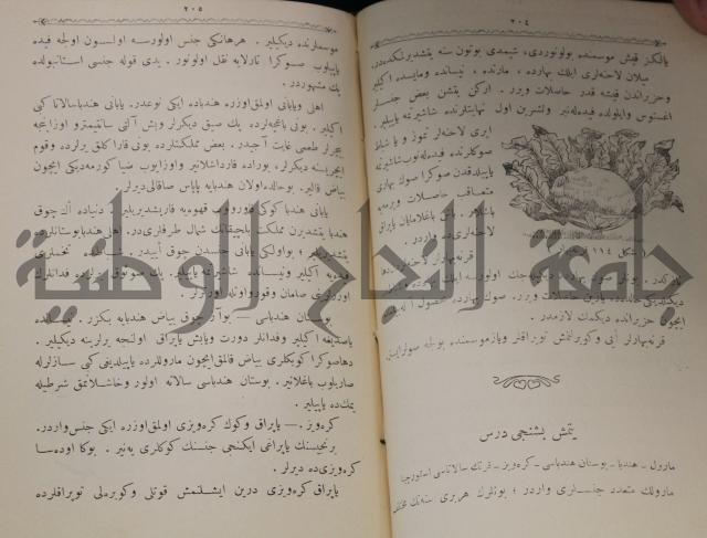 علم الزراعة