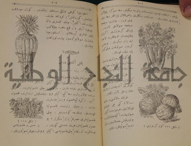 علم الزراعة