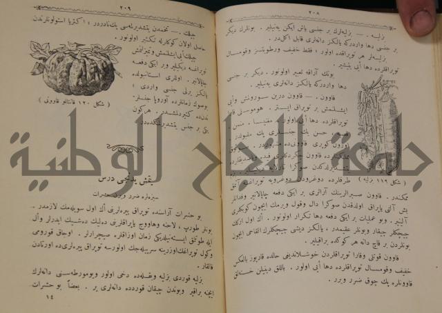 علم الزراعة