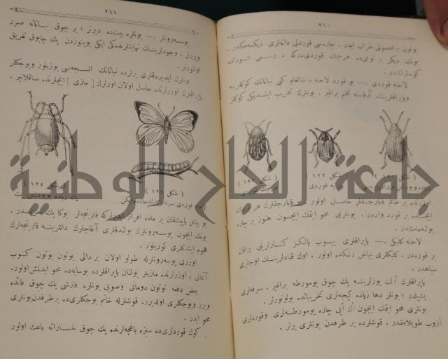 علم الزراعة