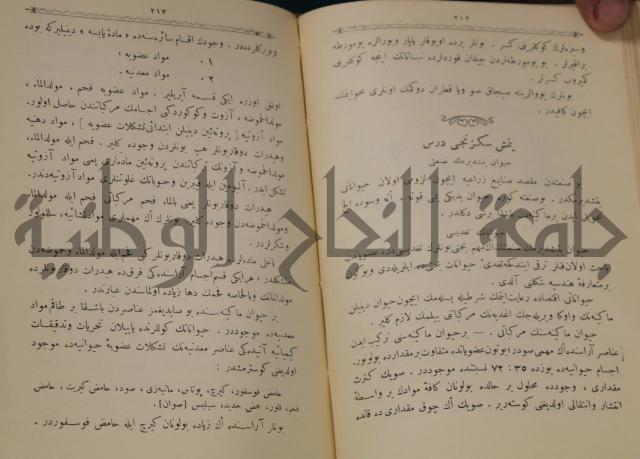 علم الزراعة