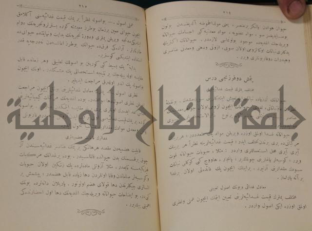 علم الزراعة