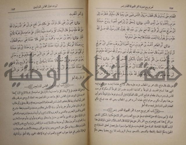 صحيح البخاري